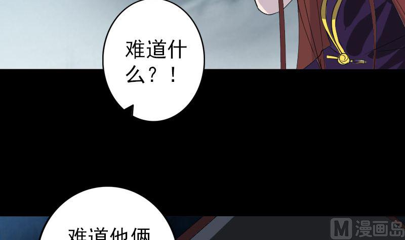 《天降横祸》漫画最新章节第67话 易人免费下拉式在线观看章节第【33】张图片