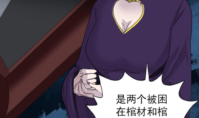 《天降横祸》漫画最新章节第67话 易人免费下拉式在线观看章节第【35】张图片