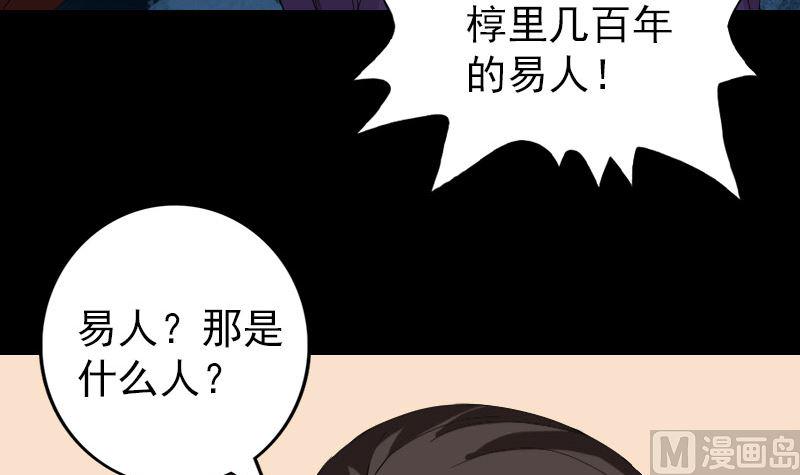 《天降横祸》漫画最新章节第67话 易人免费下拉式在线观看章节第【36】张图片