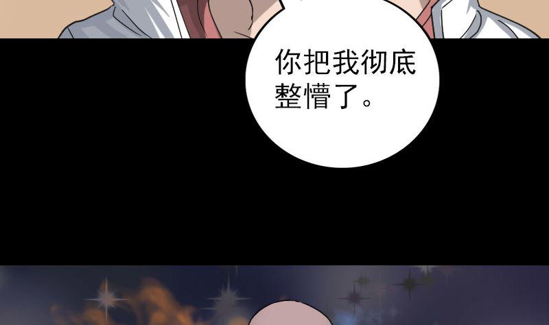 《天降横祸》漫画最新章节第67话 易人免费下拉式在线观看章节第【38】张图片