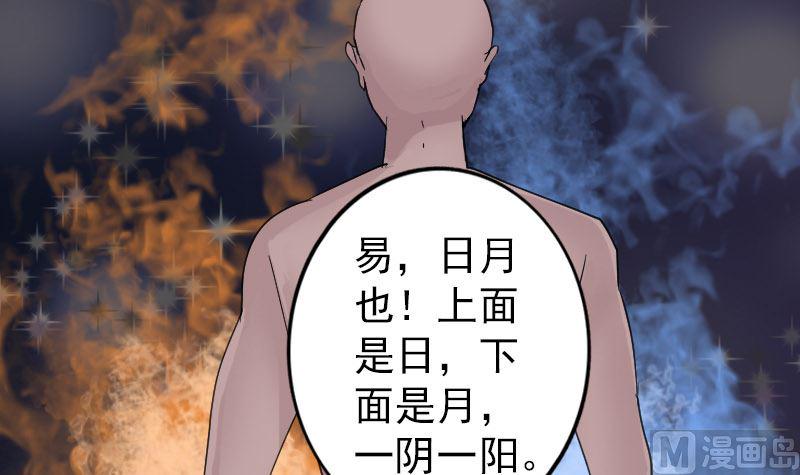 《天降横祸》漫画最新章节第67话 易人免费下拉式在线观看章节第【39】张图片