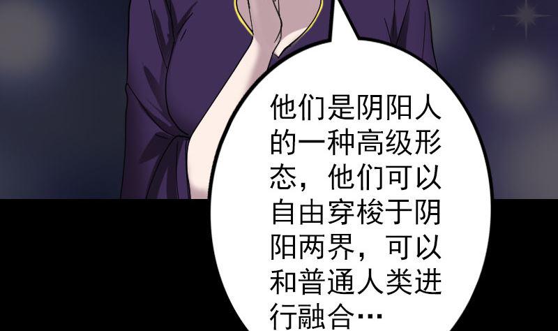 《天降横祸》漫画最新章节第67话 易人免费下拉式在线观看章节第【41】张图片