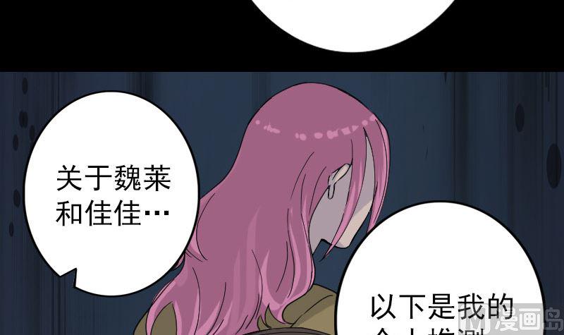 《天降横祸》漫画最新章节第67话 易人免费下拉式在线观看章节第【42】张图片