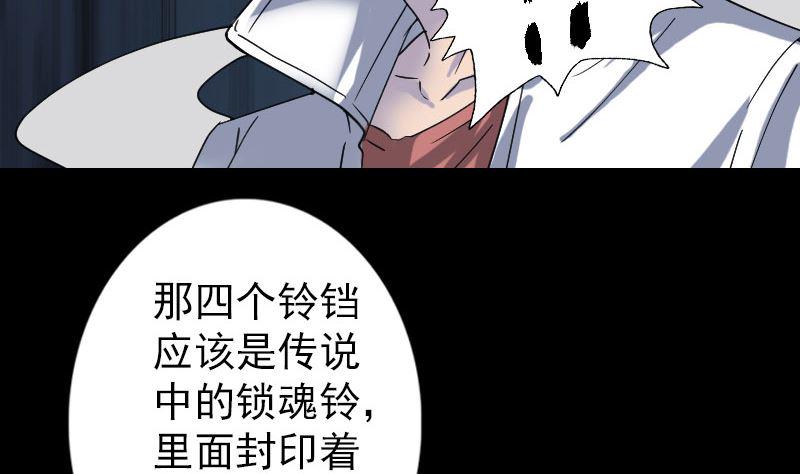 《天降横祸》漫画最新章节第67话 易人免费下拉式在线观看章节第【44】张图片