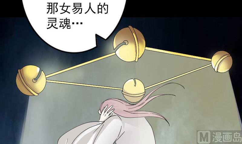 《天降横祸》漫画最新章节第67话 易人免费下拉式在线观看章节第【45】张图片