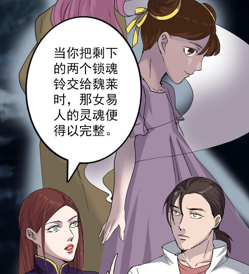 《天降横祸》漫画最新章节第67话 易人免费下拉式在线观看章节第【47】张图片