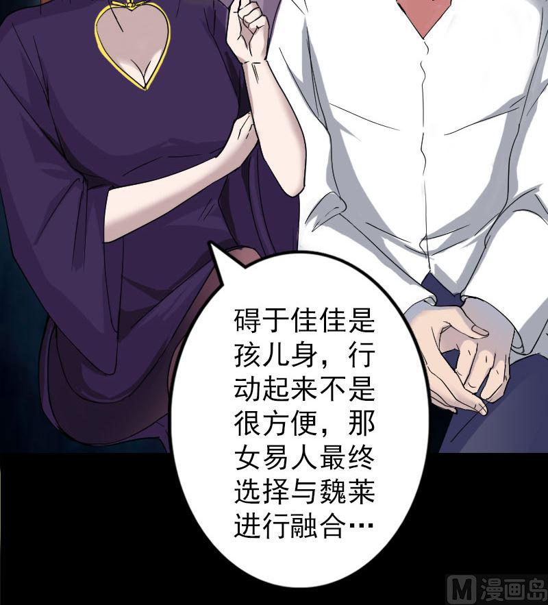 《天降横祸》漫画最新章节第67话 易人免费下拉式在线观看章节第【48】张图片