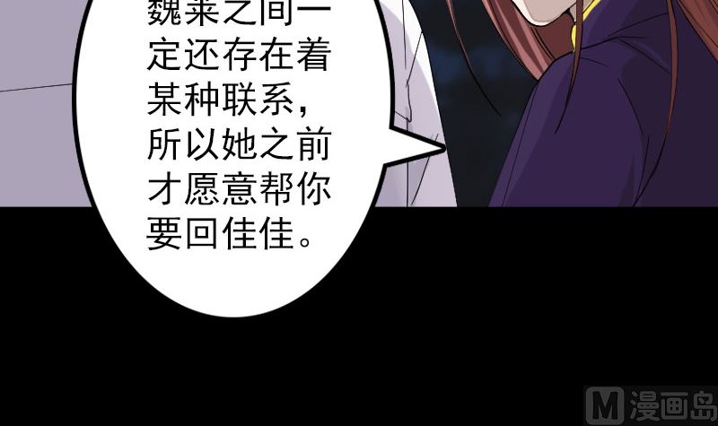 《天降横祸》漫画最新章节第67话 易人免费下拉式在线观看章节第【51】张图片