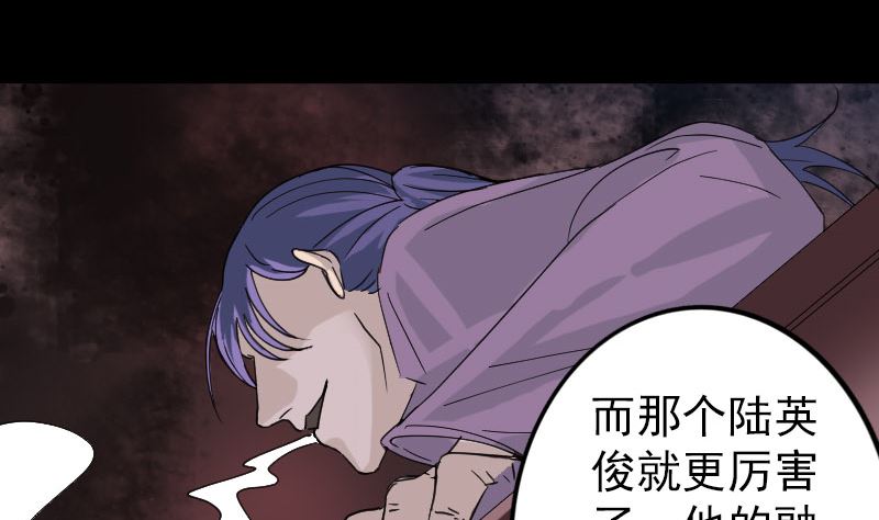 《天降横祸》漫画最新章节第67话 易人免费下拉式在线观看章节第【52】张图片