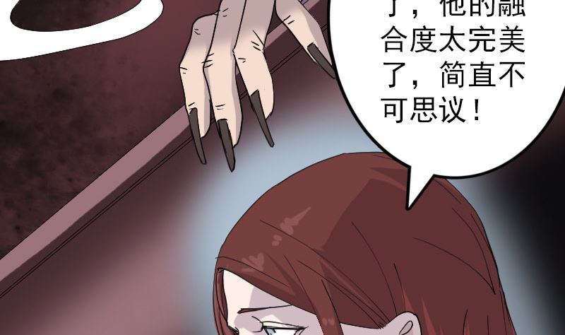 《天降横祸》漫画最新章节第67话 易人免费下拉式在线观看章节第【53】张图片