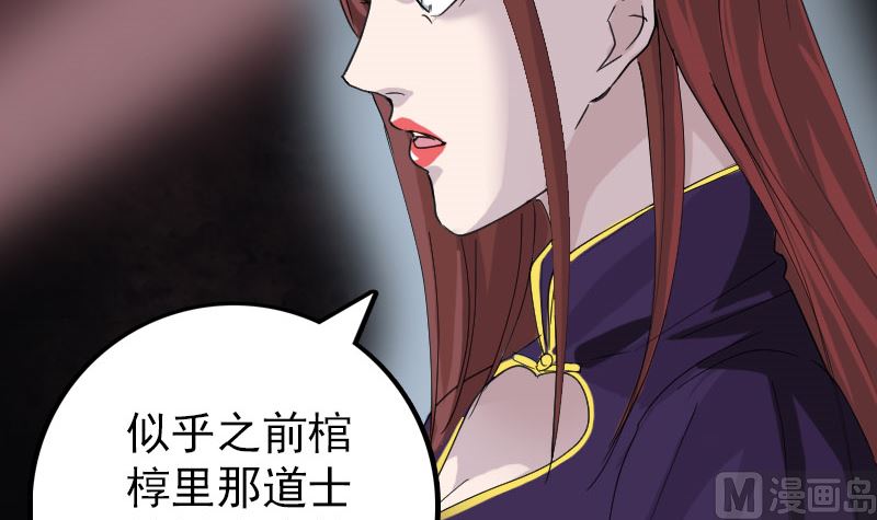 《天降横祸》漫画最新章节第67话 易人免费下拉式在线观看章节第【54】张图片