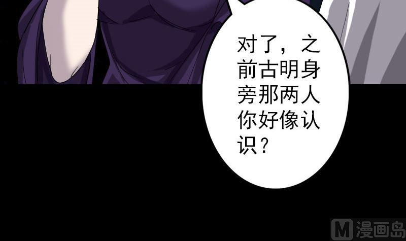 《天降横祸》漫画最新章节第67话 易人免费下拉式在线观看章节第【6】张图片