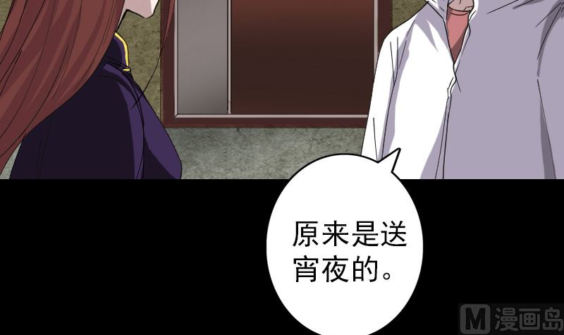 《天降横祸》漫画最新章节第67话 易人免费下拉式在线观看章节第【63】张图片