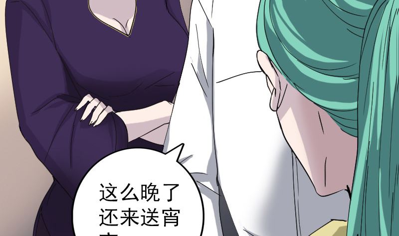 《天降横祸》漫画最新章节第67话 易人免费下拉式在线观看章节第【67】张图片