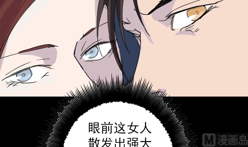 《天降横祸》漫画最新章节第67话 易人免费下拉式在线观看章节第【75】张图片