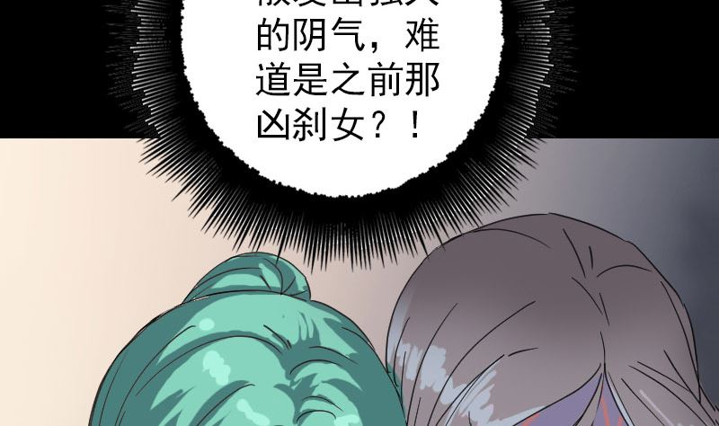 《天降横祸》漫画最新章节第67话 易人免费下拉式在线观看章节第【76】张图片