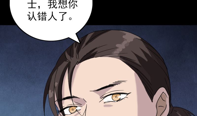 《天降横祸》漫画最新章节第67话 易人免费下拉式在线观看章节第【79】张图片