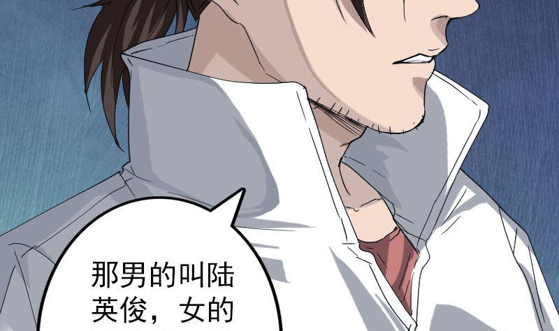 《天降横祸》漫画最新章节第67话 易人免费下拉式在线观看章节第【8】张图片