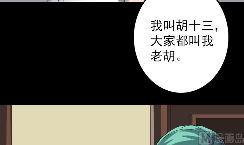 《天降横祸》漫画最新章节第67话 易人免费下拉式在线观看章节第【81】张图片