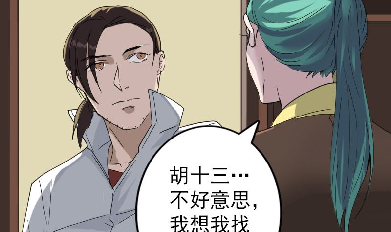 《天降横祸》漫画最新章节第67话 易人免费下拉式在线观看章节第【82】张图片