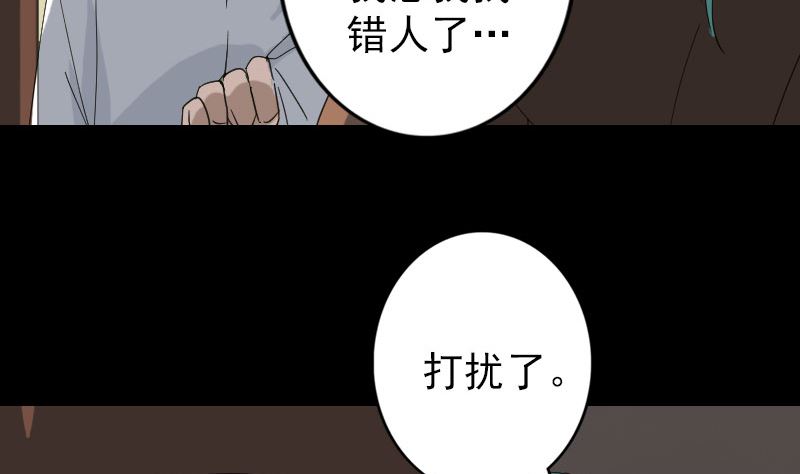 《天降横祸》漫画最新章节第67话 易人免费下拉式在线观看章节第【83】张图片