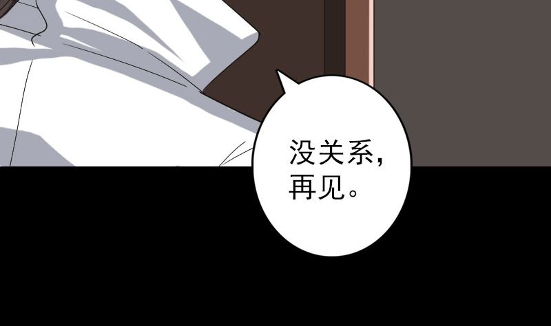 《天降横祸》漫画最新章节第67话 易人免费下拉式在线观看章节第【85】张图片