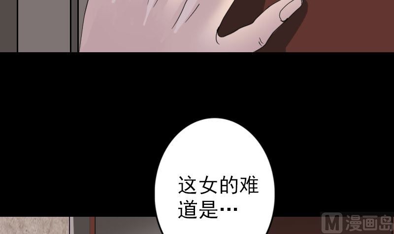 《天降横祸》漫画最新章节第67话 易人免费下拉式在线观看章节第【87】张图片