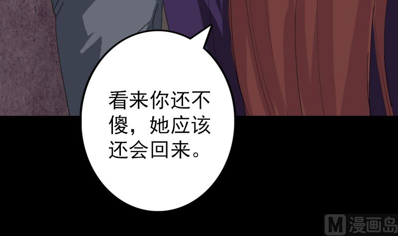 《天降横祸》漫画最新章节第67话 易人免费下拉式在线观看章节第【90】张图片