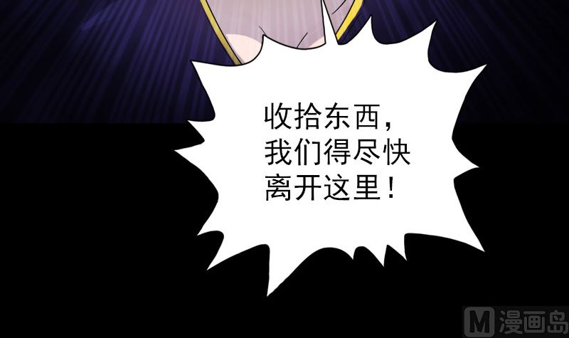 《天降横祸》漫画最新章节第67话 易人免费下拉式在线观看章节第【93】张图片