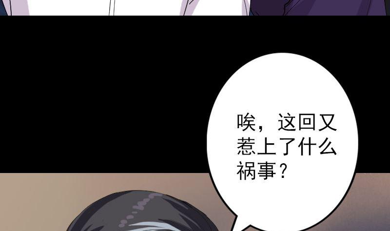 《天降横祸》漫画最新章节第68话 鉴定宝石免费下拉式在线观看章节第【26】张图片