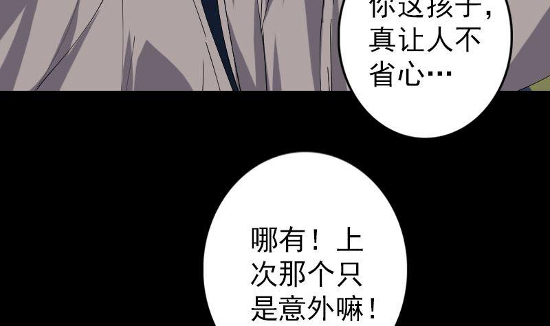 《天降横祸》漫画最新章节第68话 鉴定宝石免费下拉式在线观看章节第【28】张图片