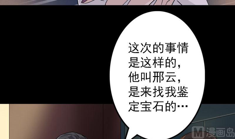 《天降横祸》漫画最新章节第68话 鉴定宝石免费下拉式在线观看章节第【30】张图片