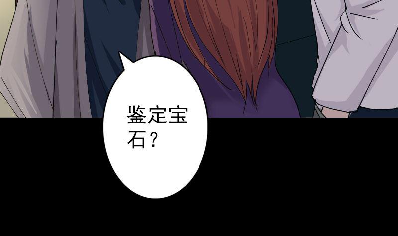 《天降横祸》漫画最新章节第68话 鉴定宝石免费下拉式在线观看章节第【32】张图片