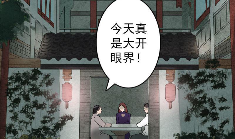 《天降横祸》漫画最新章节第68话 鉴定宝石免费下拉式在线观看章节第【34】张图片