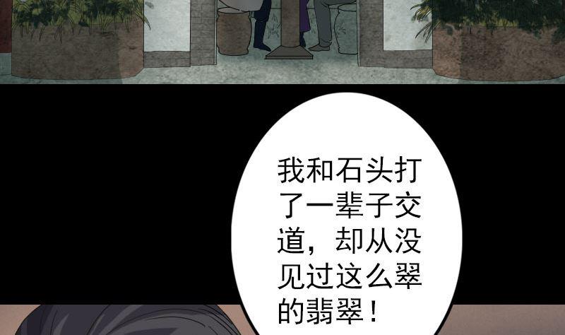 《天降横祸》漫画最新章节第68话 鉴定宝石免费下拉式在线观看章节第【35】张图片