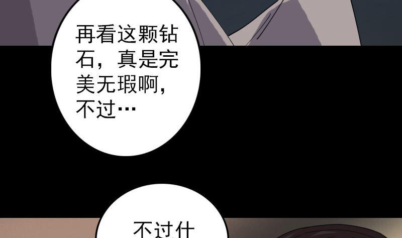 《天降横祸》漫画最新章节第68话 鉴定宝石免费下拉式在线观看章节第【37】张图片