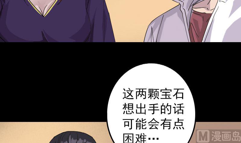 《天降横祸》漫画最新章节第68话 鉴定宝石免费下拉式在线观看章节第【39】张图片