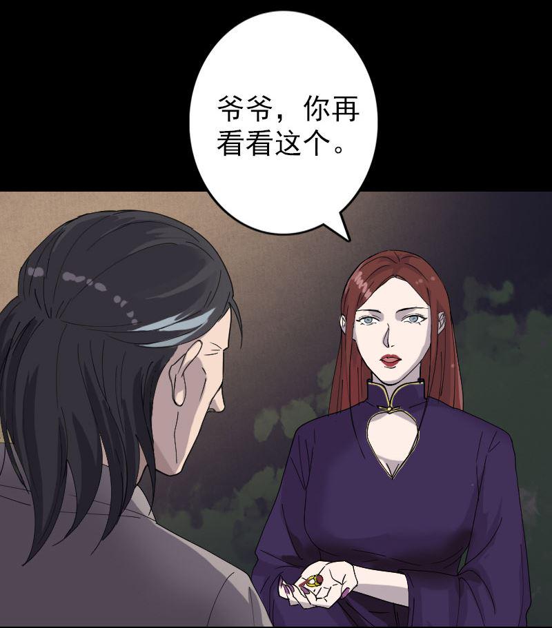 《天降横祸》漫画最新章节第68话 鉴定宝石免费下拉式在线观看章节第【41】张图片