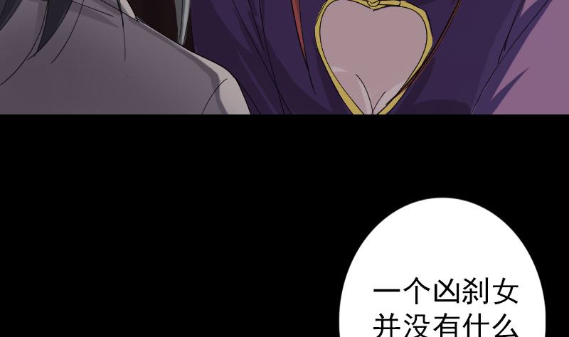 《天降横祸》漫画最新章节第68话 鉴定宝石免费下拉式在线观看章节第【53】张图片