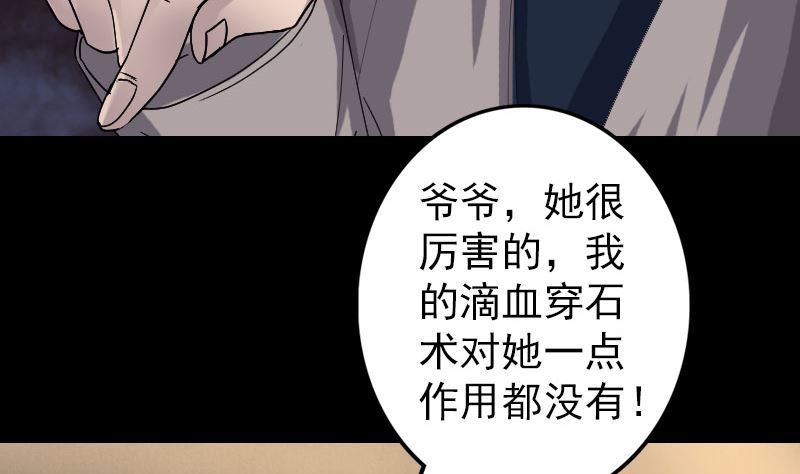 《天降横祸》漫画最新章节第68话 鉴定宝石免费下拉式在线观看章节第【56】张图片