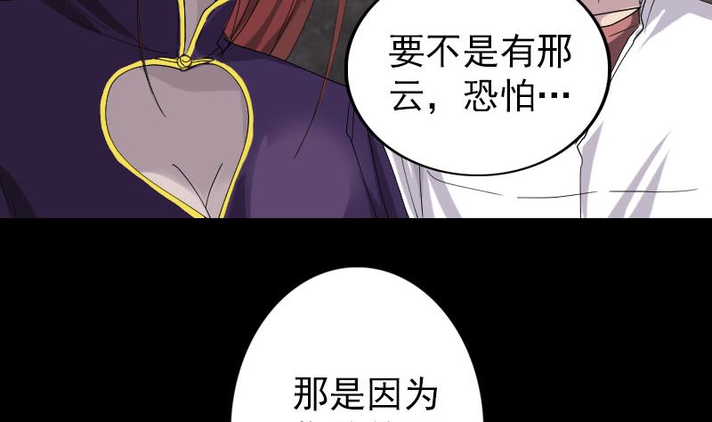 《天降横祸》漫画最新章节第68话 鉴定宝石免费下拉式在线观看章节第【58】张图片