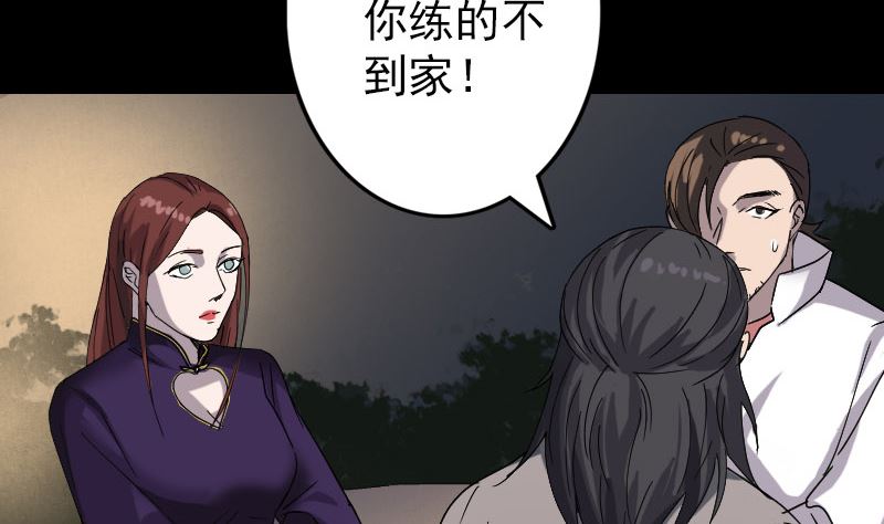 《天降横祸》漫画最新章节第68话 鉴定宝石免费下拉式在线观看章节第【59】张图片