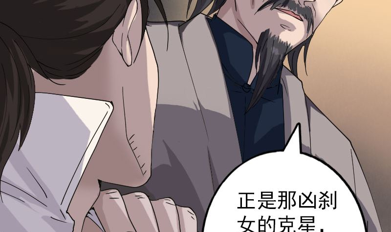 《天降横祸》漫画最新章节第68话 鉴定宝石免费下拉式在线观看章节第【64】张图片