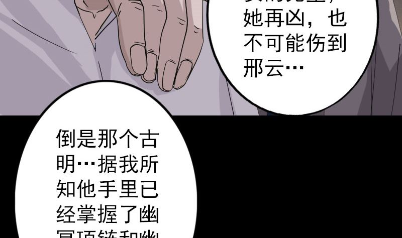 《天降横祸》漫画最新章节第68话 鉴定宝石免费下拉式在线观看章节第【65】张图片