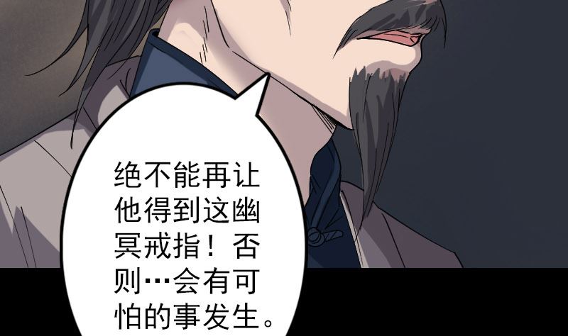 《天降横祸》漫画最新章节第68话 鉴定宝石免费下拉式在线观看章节第【67】张图片