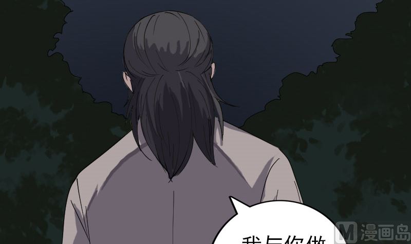 《天降横祸》漫画最新章节第68话 鉴定宝石免费下拉式在线观看章节第【72】张图片