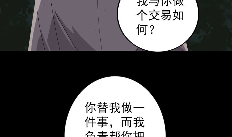 《天降横祸》漫画最新章节第68话 鉴定宝石免费下拉式在线观看章节第【73】张图片