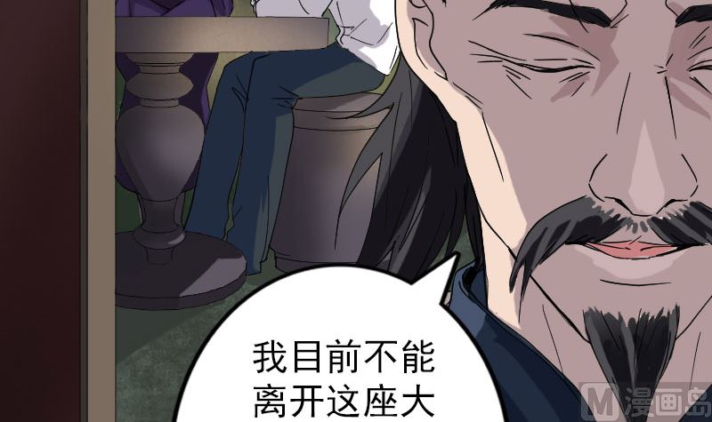 《天降横祸》漫画最新章节第68话 鉴定宝石免费下拉式在线观看章节第【75】张图片