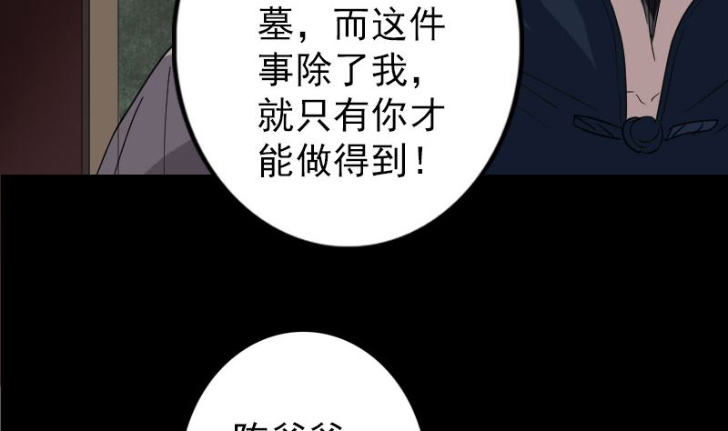 《天降横祸》漫画最新章节第68话 鉴定宝石免费下拉式在线观看章节第【76】张图片