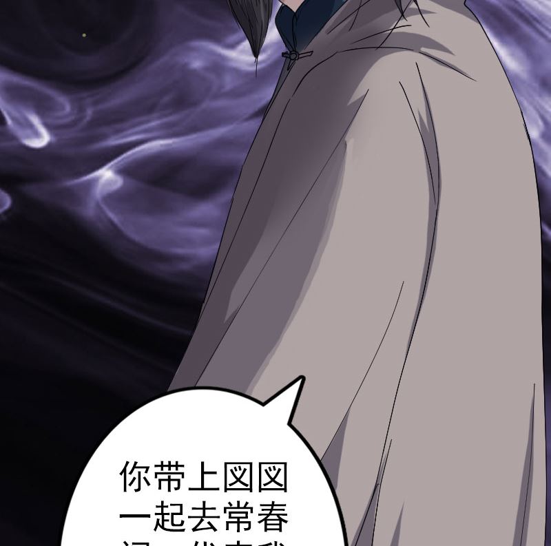 《天降横祸》漫画最新章节第68话 鉴定宝石免费下拉式在线观看章节第【80】张图片